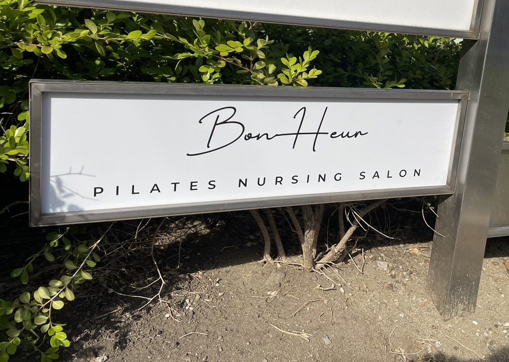 ボヌール様　（BonHeur PILATES NURSING SALON　様）